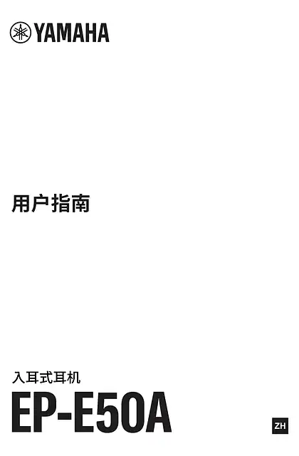 yamaha雅马哈EP-E50A User Guide